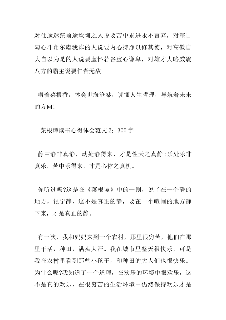 菜根谭读书心得体会9篇_第2页