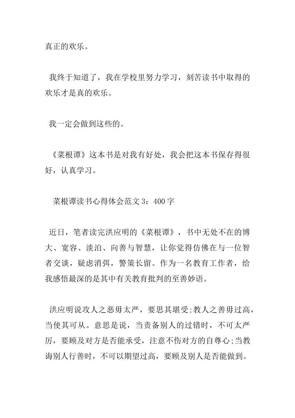 菜根谭读书心得体会9篇_第3页