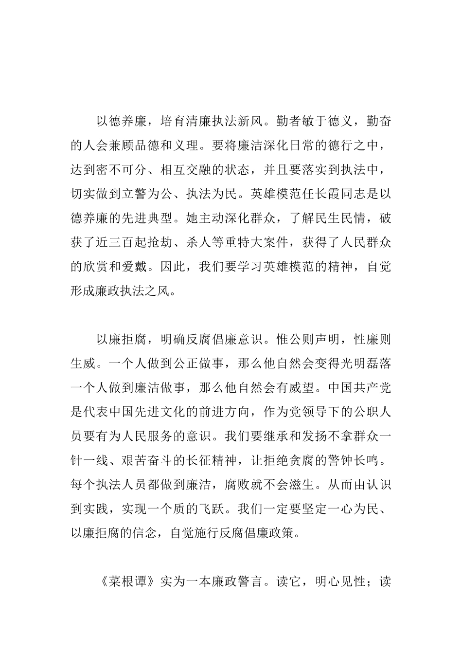 菜根谭读后感900字_第2页