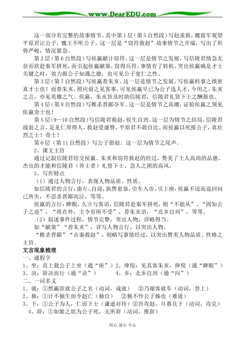 苏教版选修7高中语文魏公子列传 学案_第2页