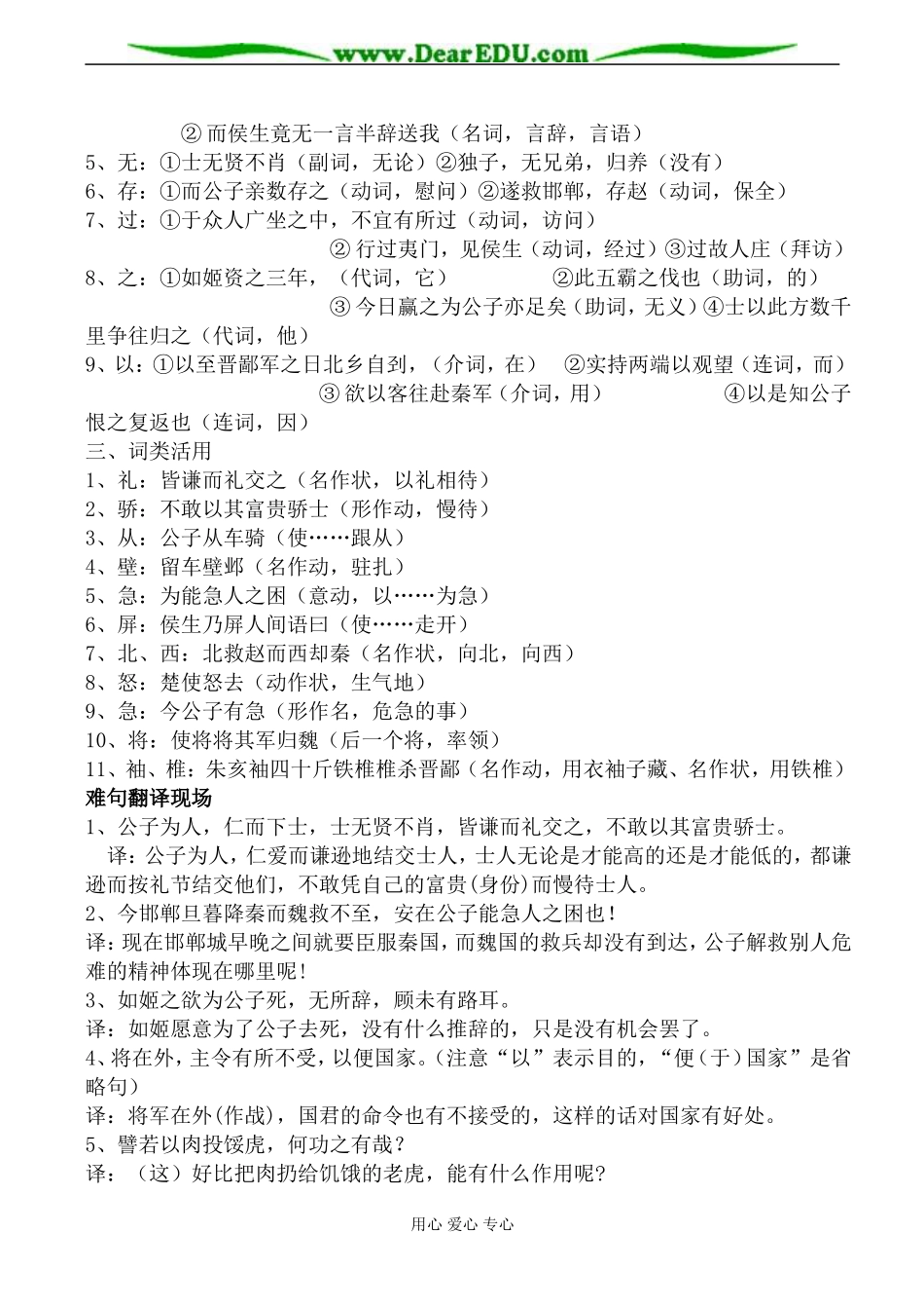 苏教版选修7高中语文魏公子列传 学案_第3页