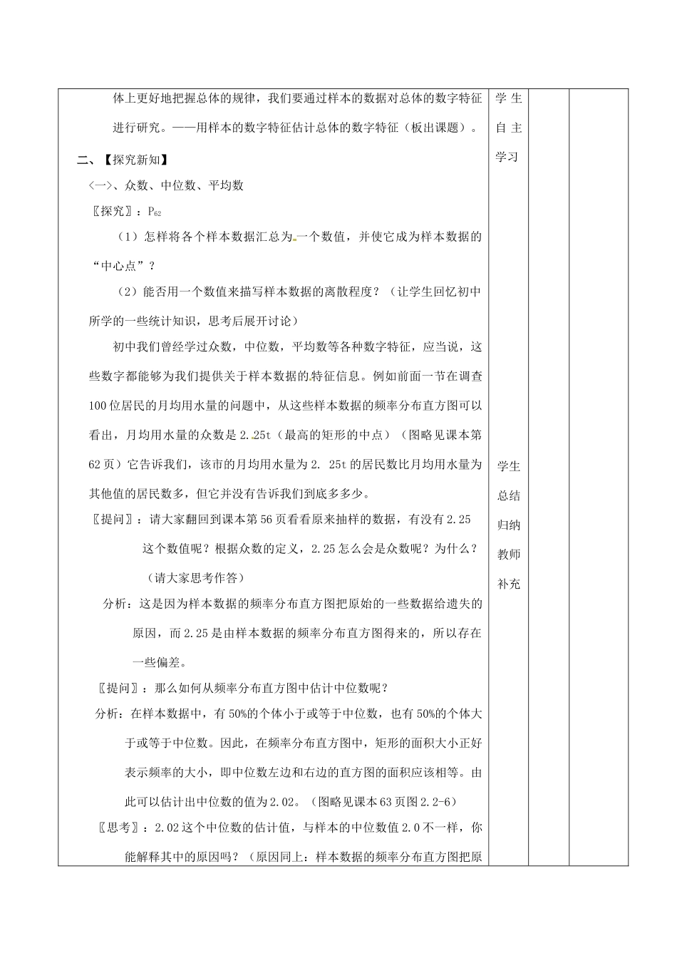 辽宁省大连市第四十二中学高三数学 知识点 频率与概率复习导学案 新人教A版_第2页