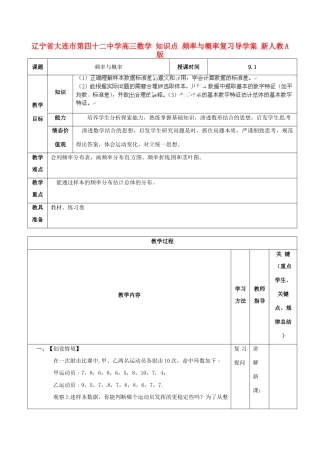 辽宁省大连市第四十二中学高三数学 知识点 频率与概率复习导学案 新人教A版