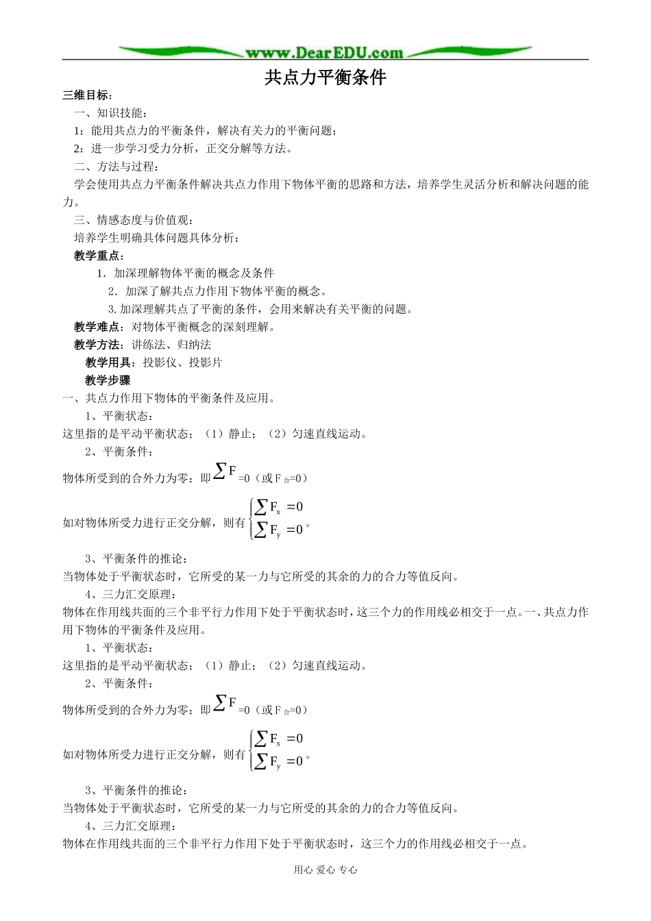 粤教版高中物理必修1共点力平衡条件(2)_第1页