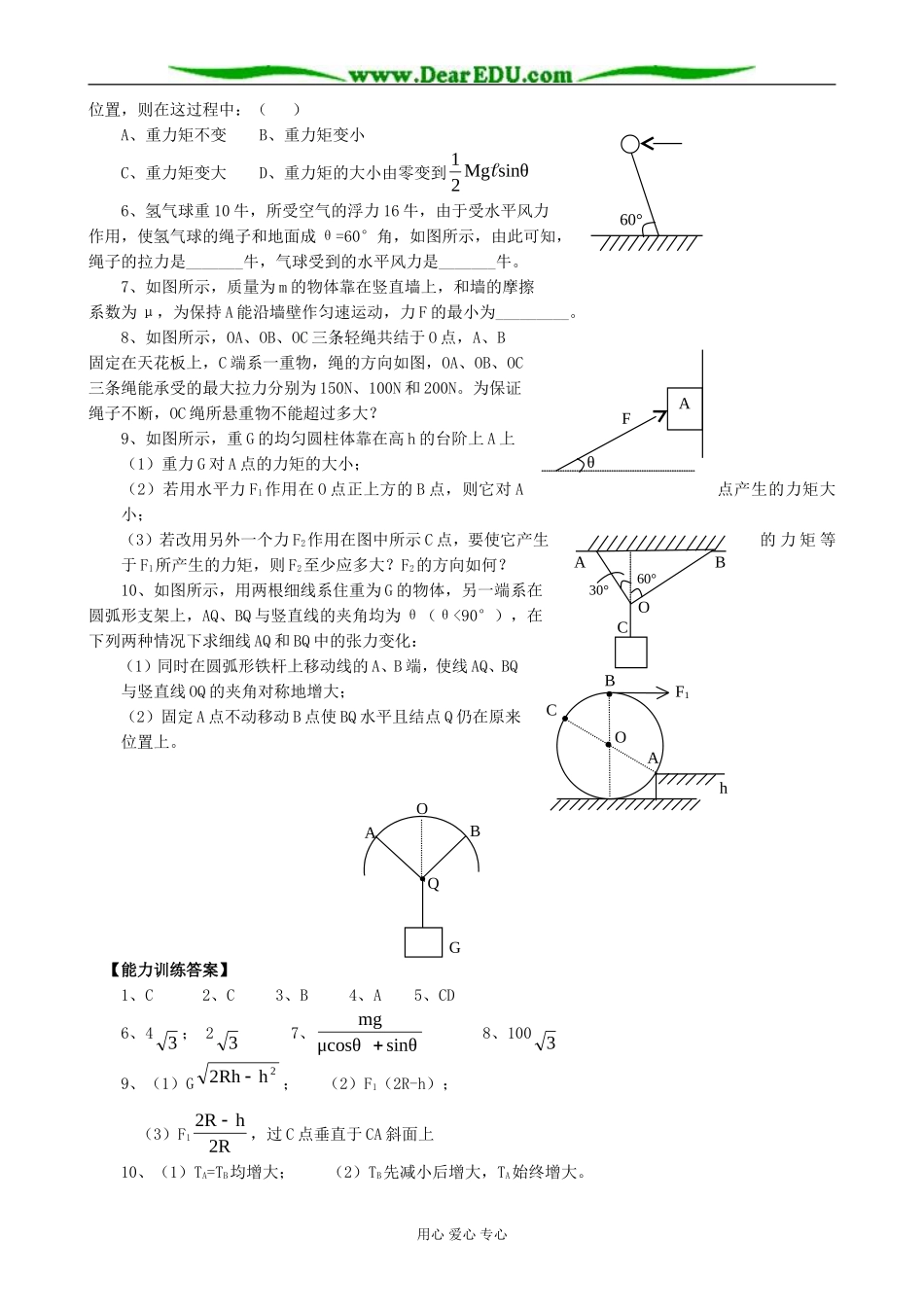 粤教版高中物理必修1共点力平衡条件(2)_第3页