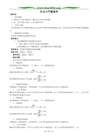 粤教版高中物理必修1共点力平衡条件(2)