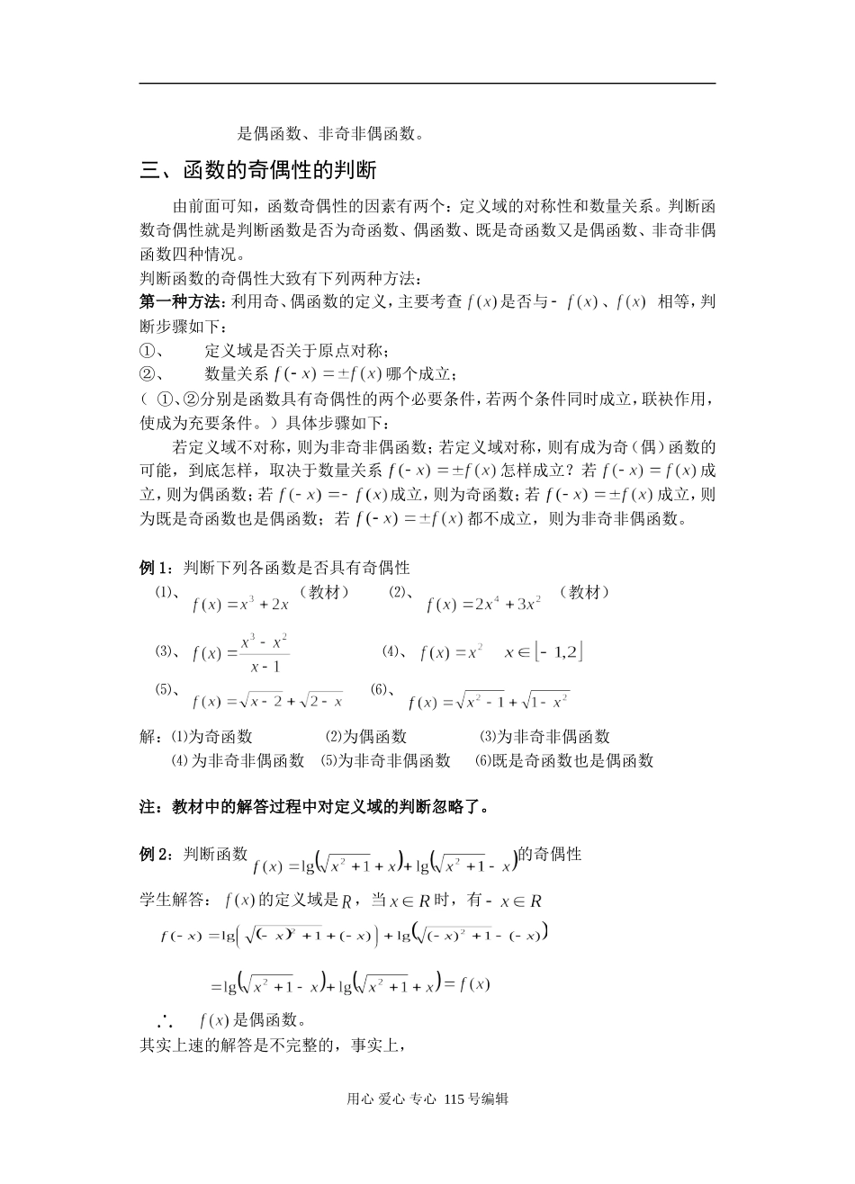 论文高中数学浅议函数的奇偶性人教版_第2页