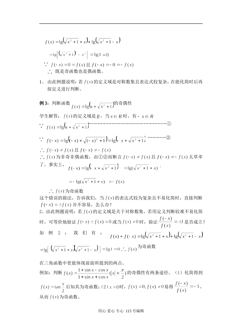 论文高中数学浅议函数的奇偶性人教版_第3页