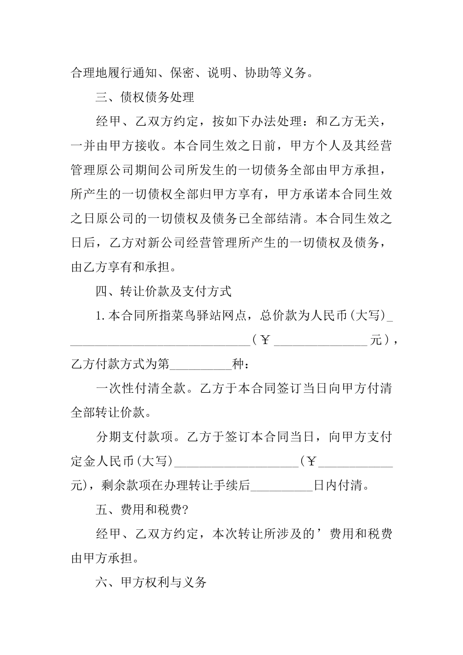 菜鸟驿站转让协议_第2页