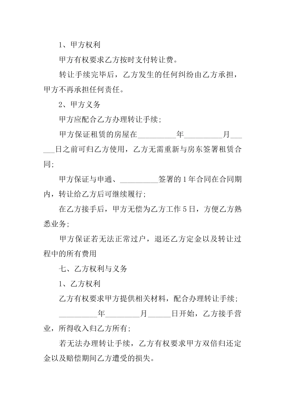 菜鸟驿站转让协议_第3页