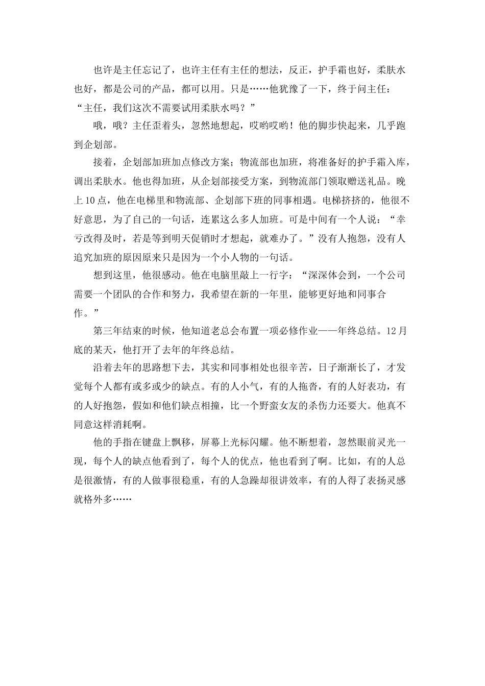 菜鸟的年终总结小故事_第2页