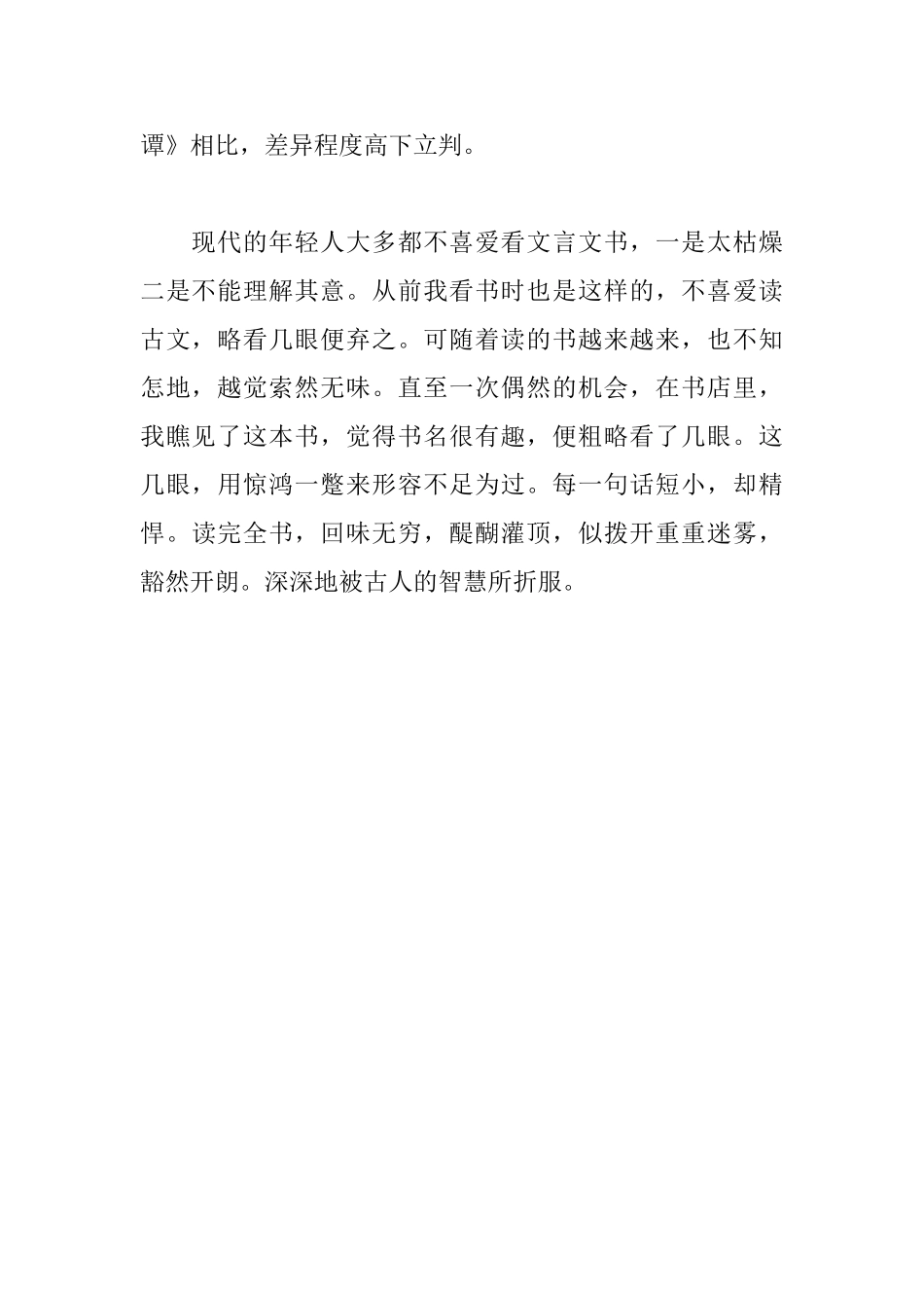 菜根谭读后感600字_第2页