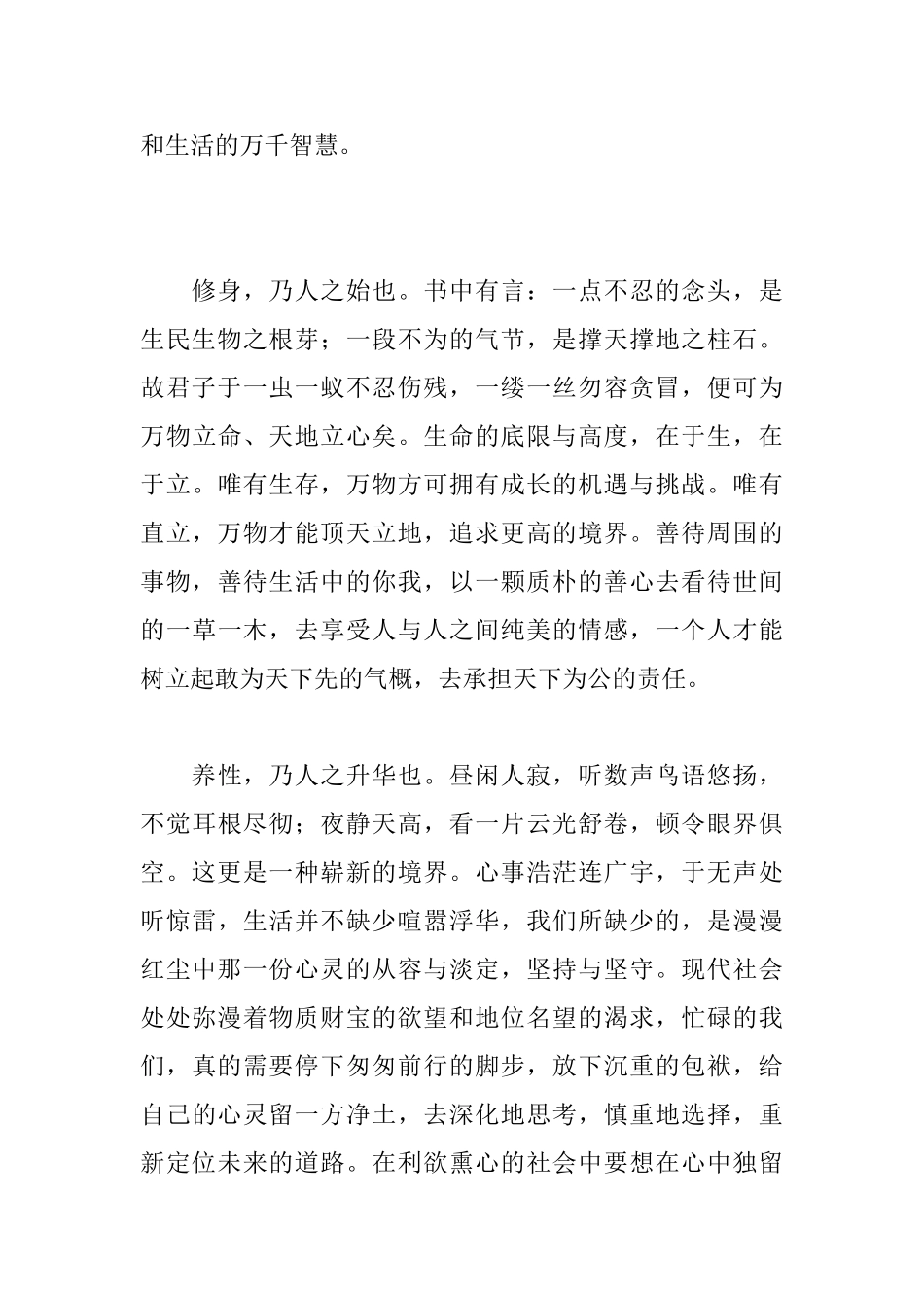 菜根谭读后感1400字_第2页