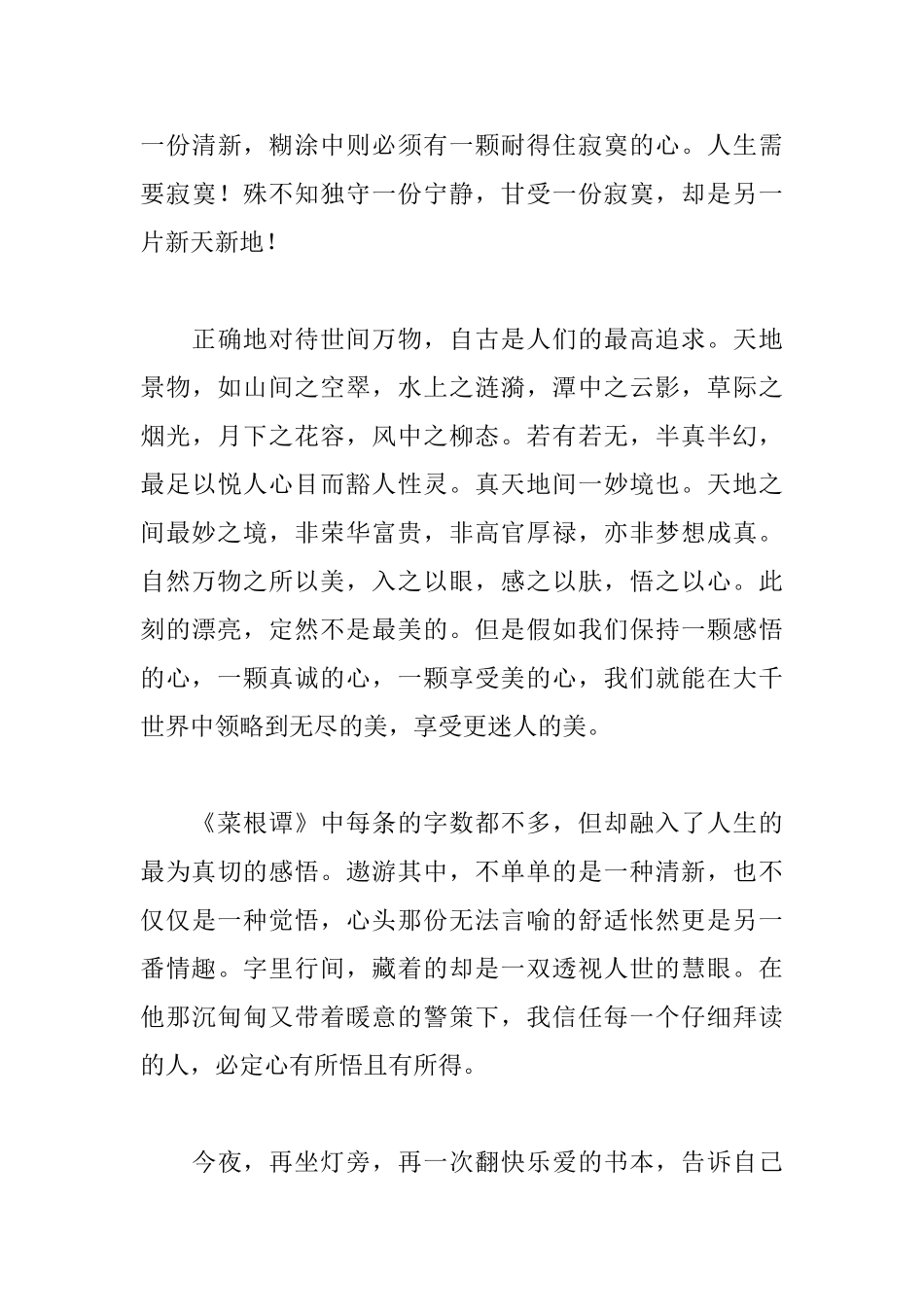 菜根谭读后感1400字_第3页