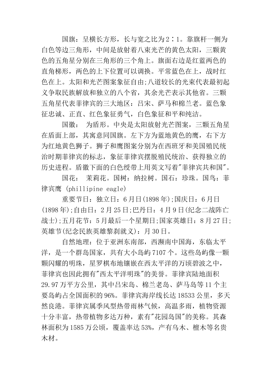 菲律宾社交商务礼仪包括哪些_第2页