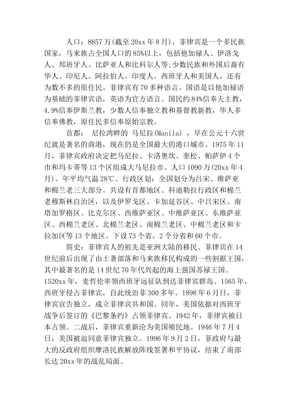 菲律宾社交商务礼仪包括哪些_第3页