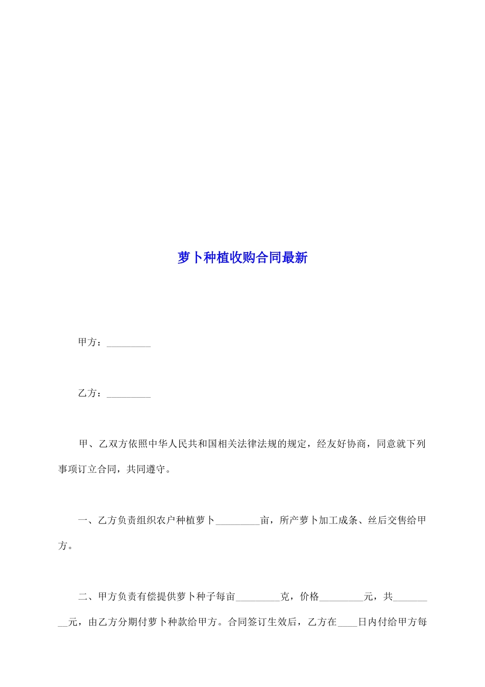 萝卜种植收购合同最新_第2页