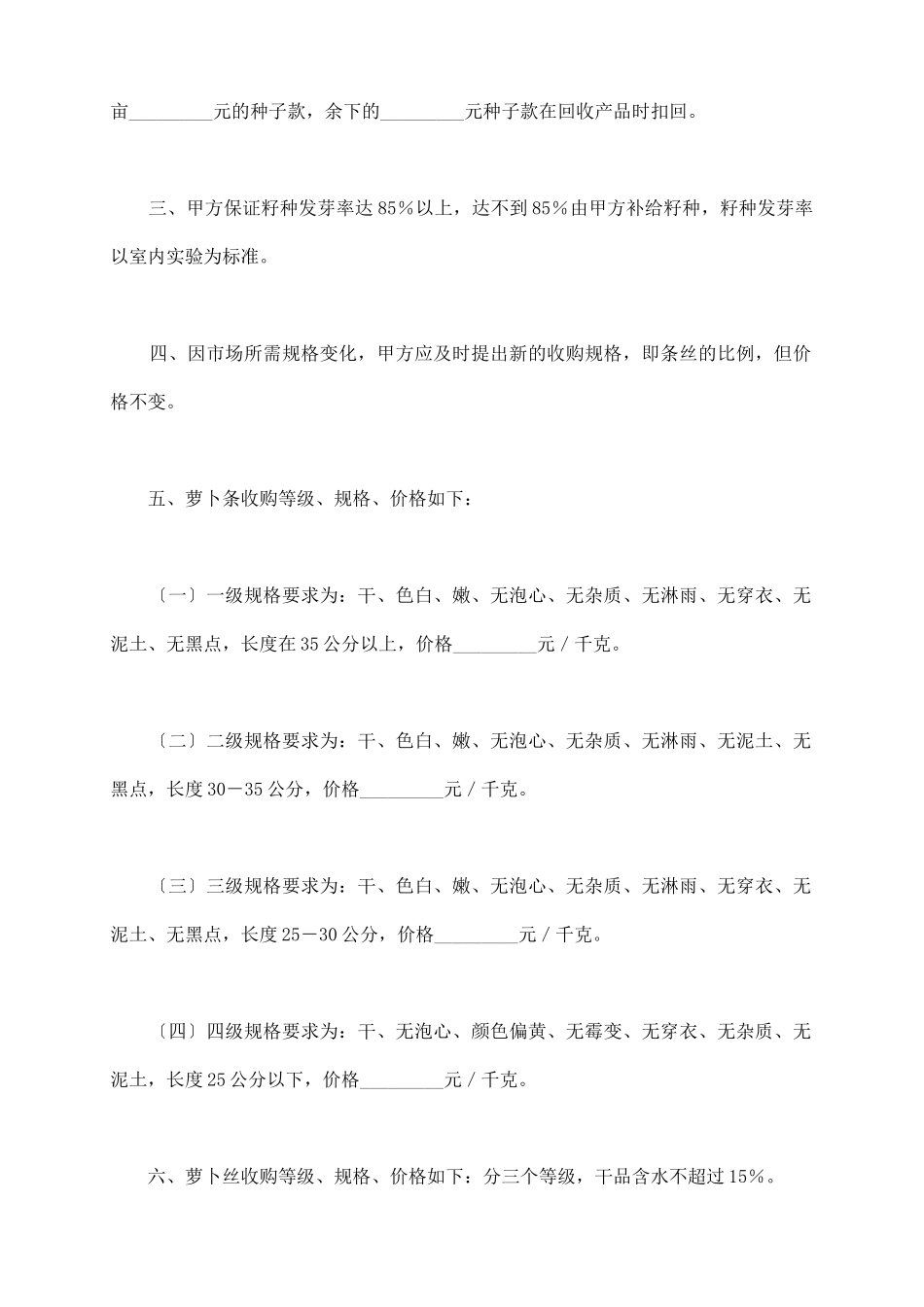 萝卜种植收购合同最新_第3页