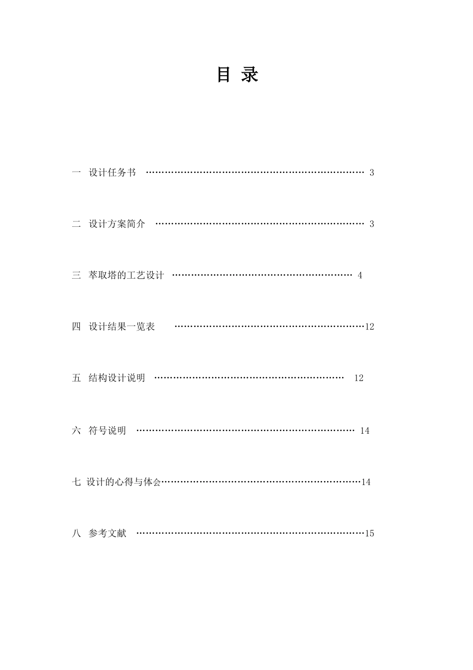 萃取的的课程设计_第2页