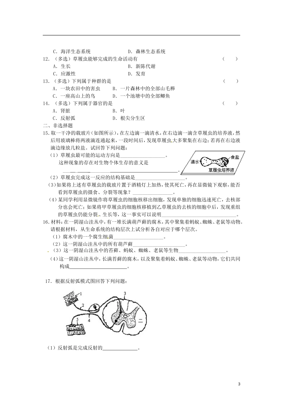 辽宁省海城市牛庄高级中学2013-2014学年高中生物 1.1《从生物圈到细胞》学案 新人教版必修1 _第3页