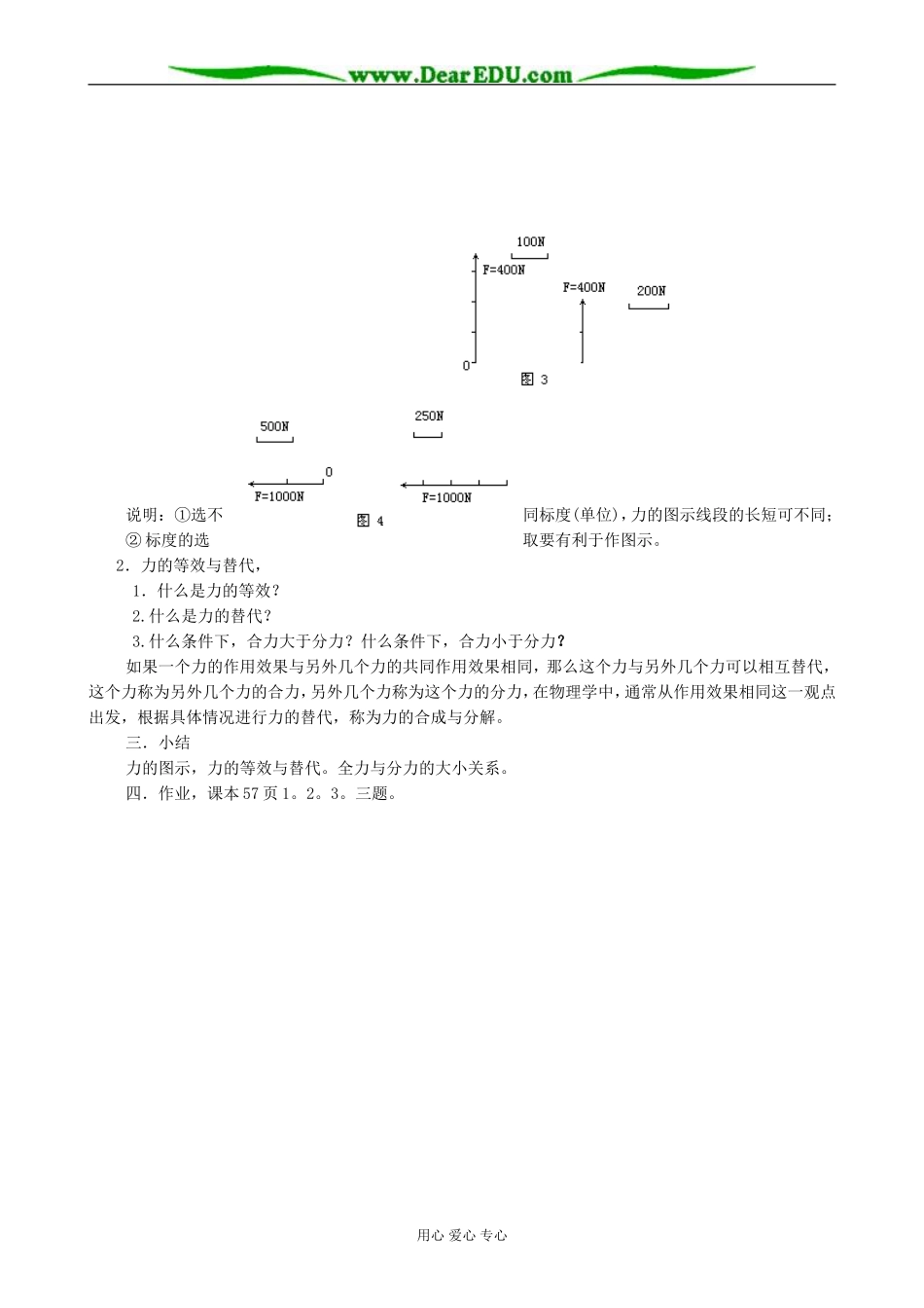 粤教版高中物理必修1力的等效和替代(1)_第2页