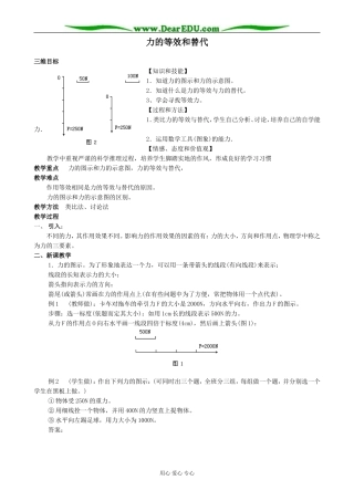 粤教版高中物理必修1力的等效和替代(1)
