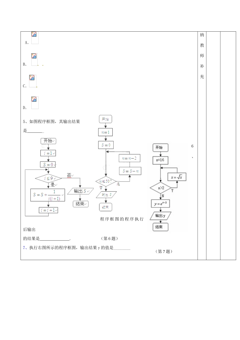 辽宁省大连市第四十二中学高三数学 知识点 算法与框图（二）复习导学案 新人教A版_第3页