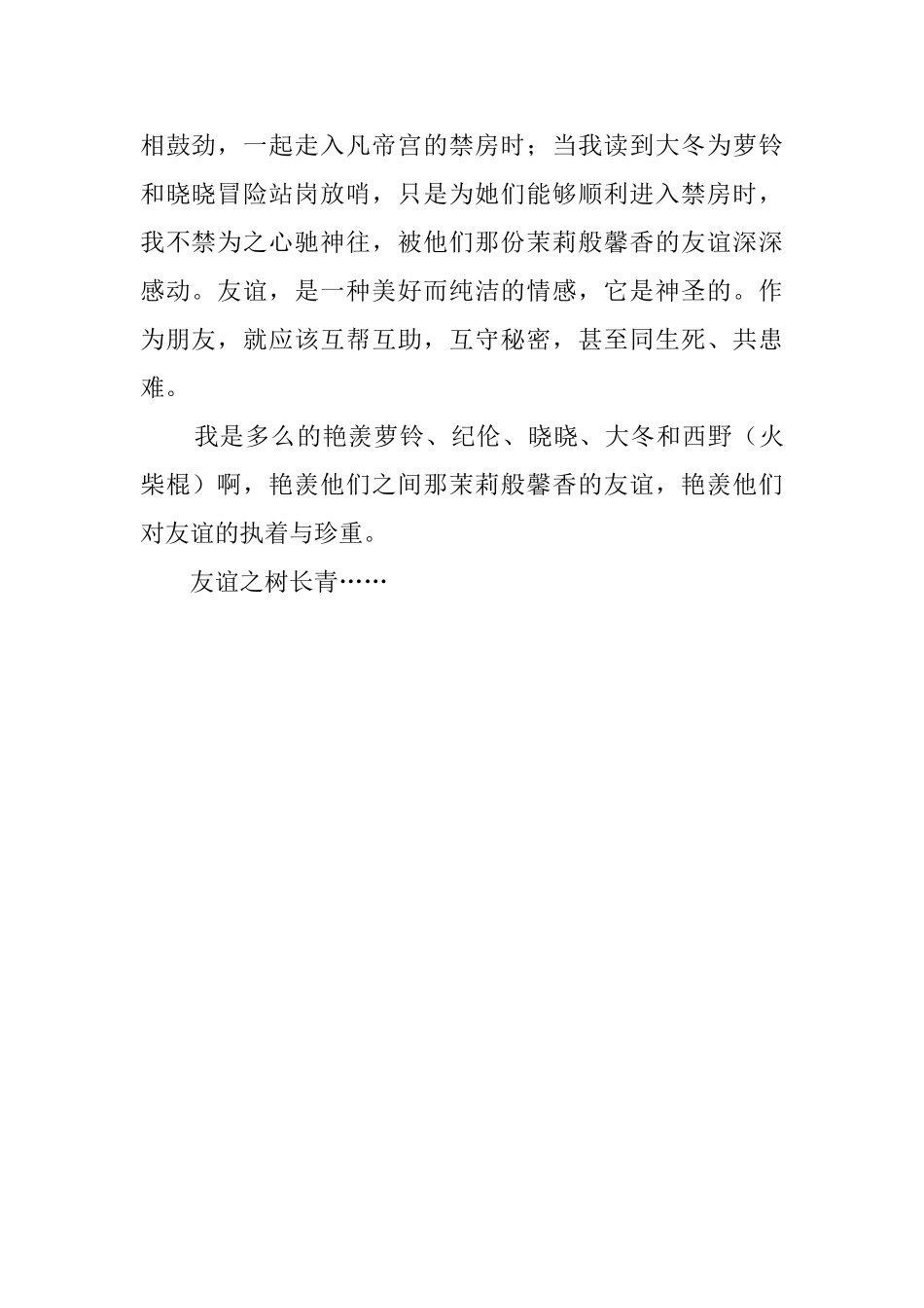 萝铃的魔力之巫术族的预言读后感_第2页