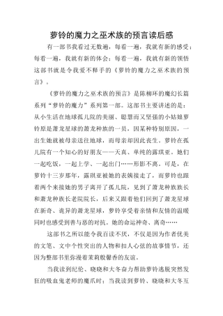 萝铃的魔力之巫术族的预言读后感