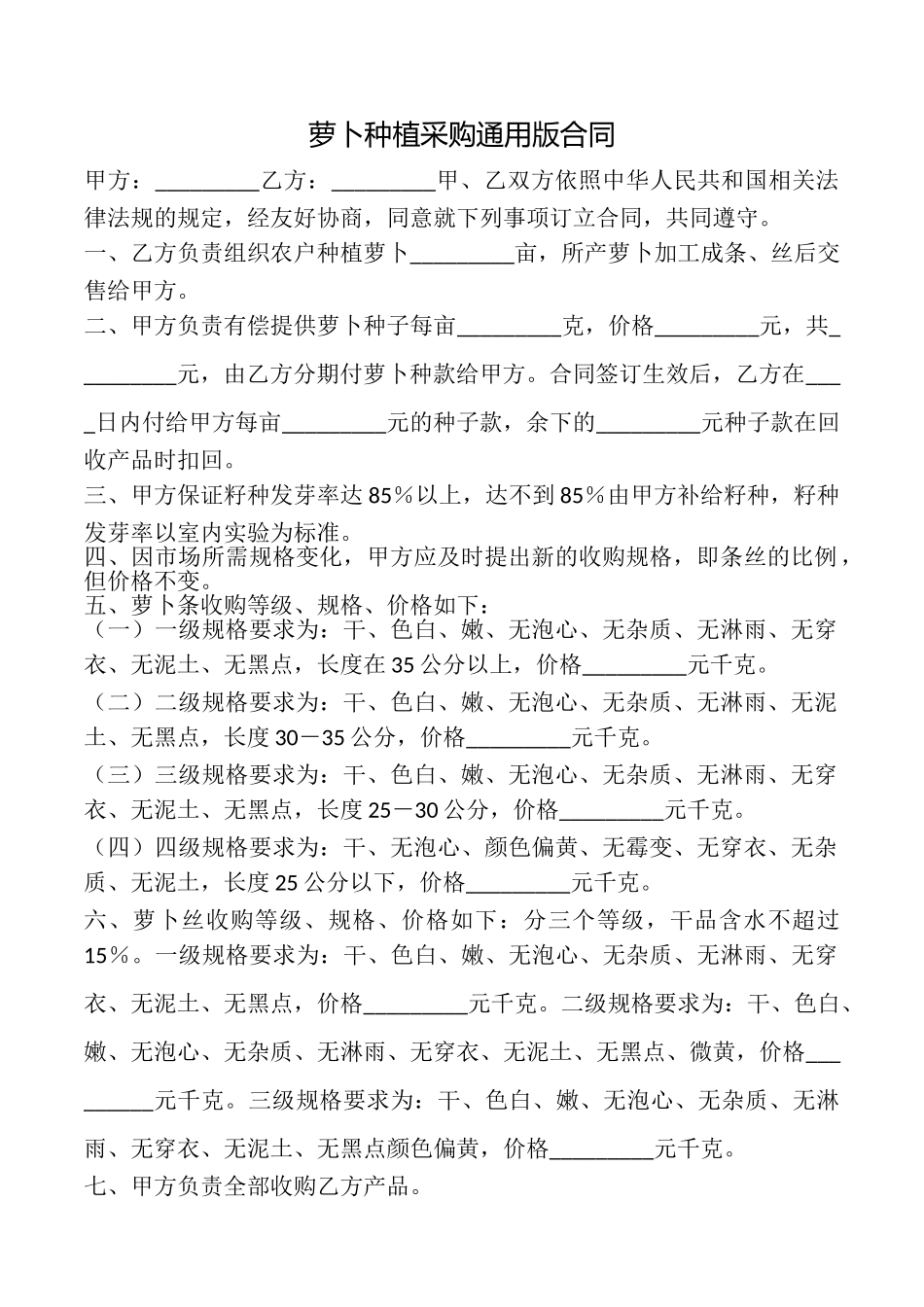 萝卜种植采购合同_第1页