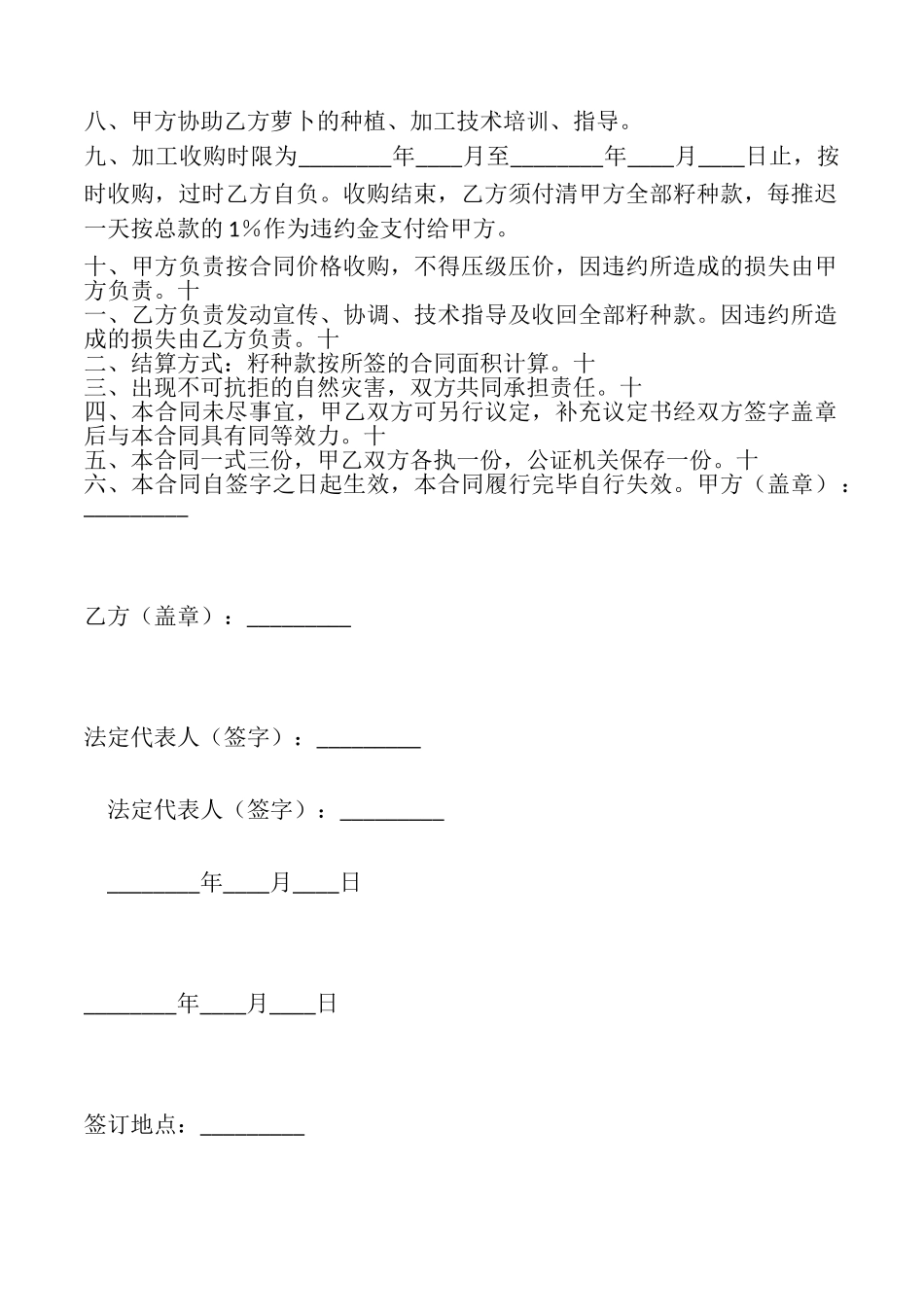 萝卜种植采购合同_第2页