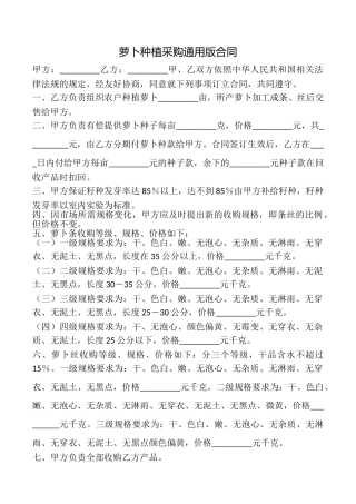 萝卜种植采购合同
