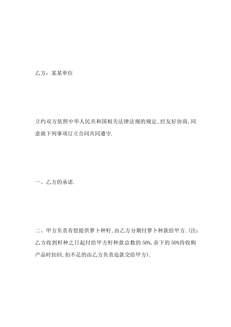 萝卜种植收购合同范本_第2页