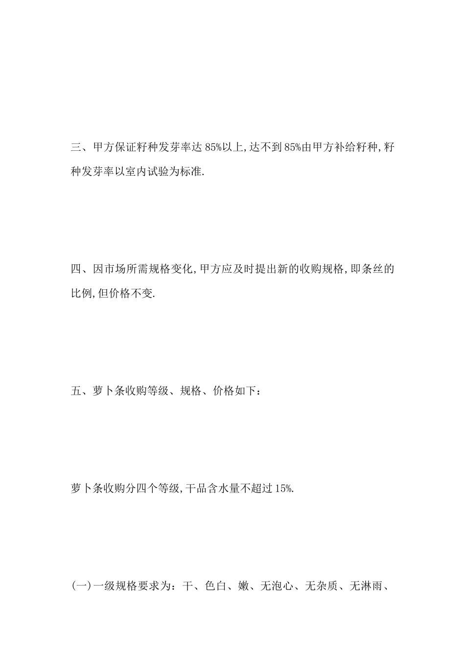 萝卜种植收购合同范本_第3页