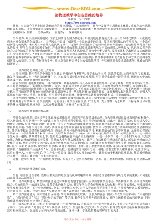论物理教学中创造思维的培养 新课标 人教版