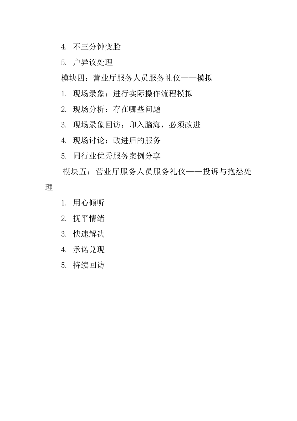 营业厅服务礼仪的礼仪常识_第2页