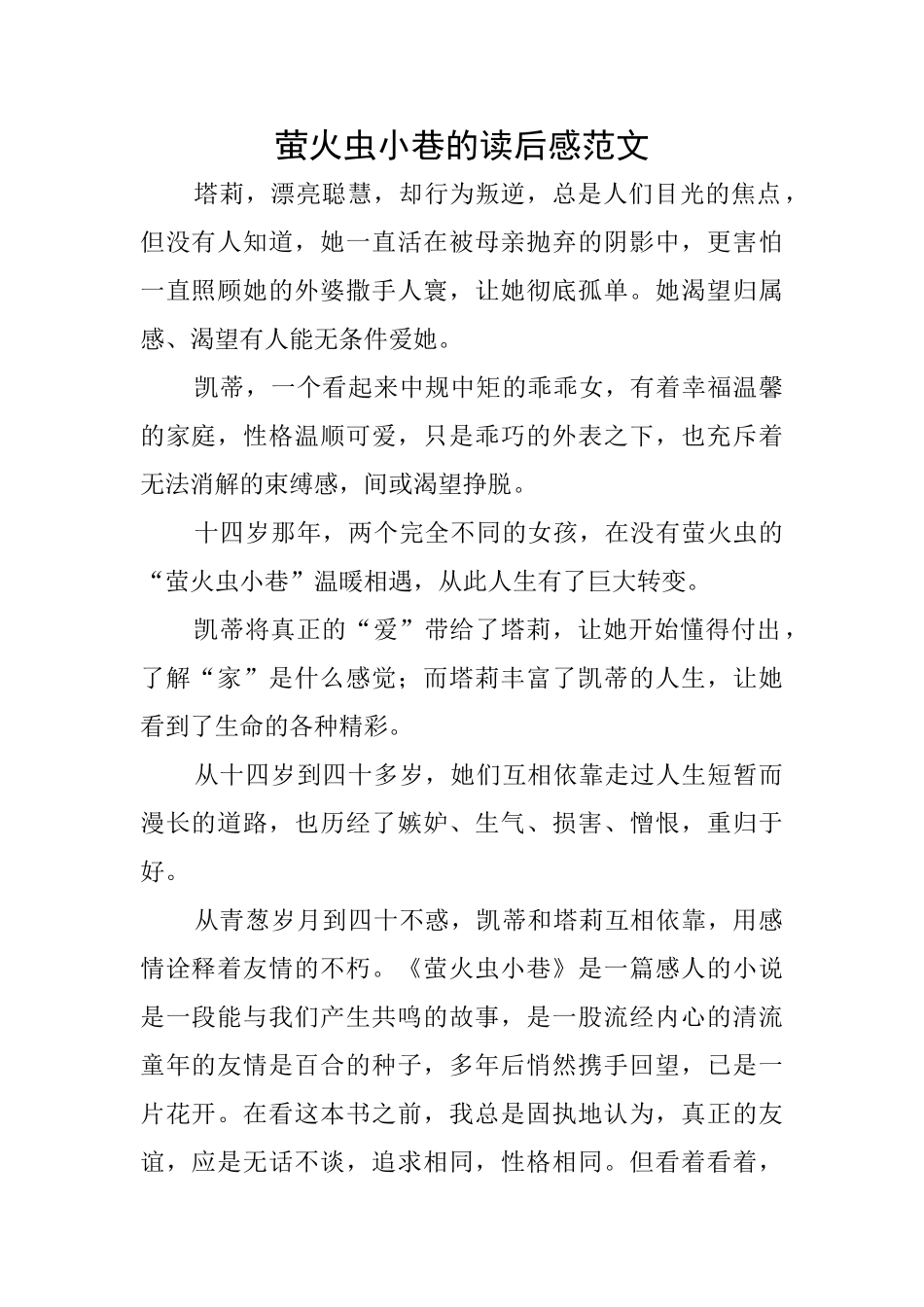萤火虫小巷的读后感范文_第1页