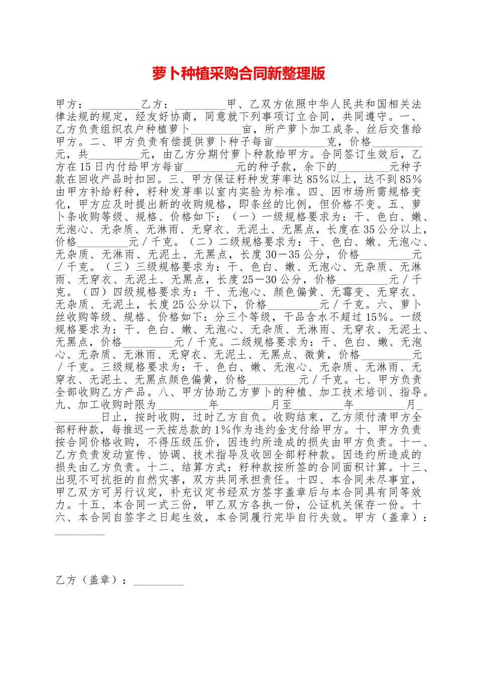 萝卜种植采购合同新整理版——范本_第1页