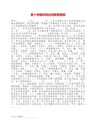 萝卜种植采购合同新整理版——范本
