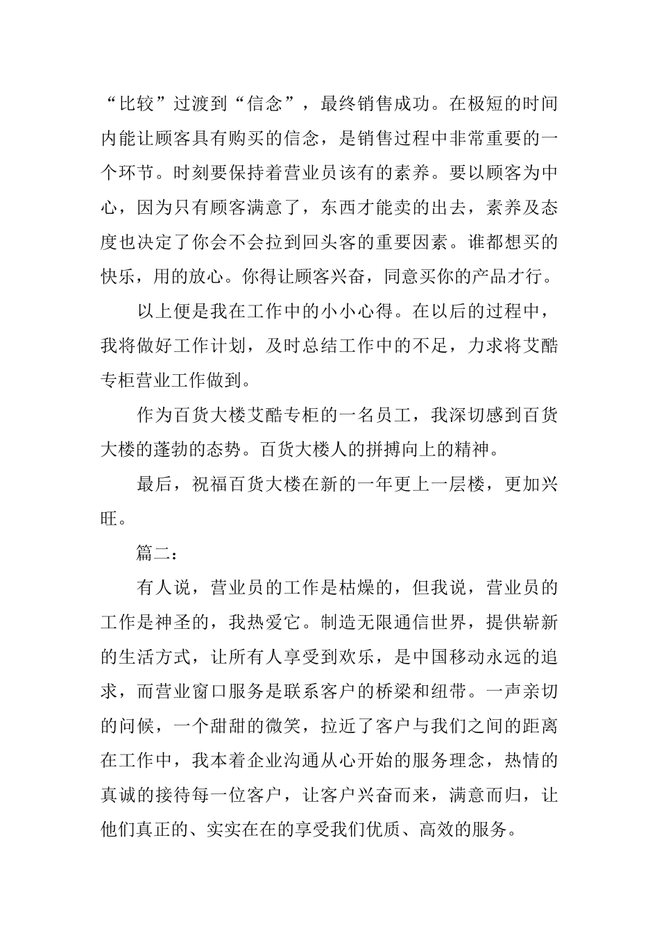 营业员2025年个人工作总结_第2页