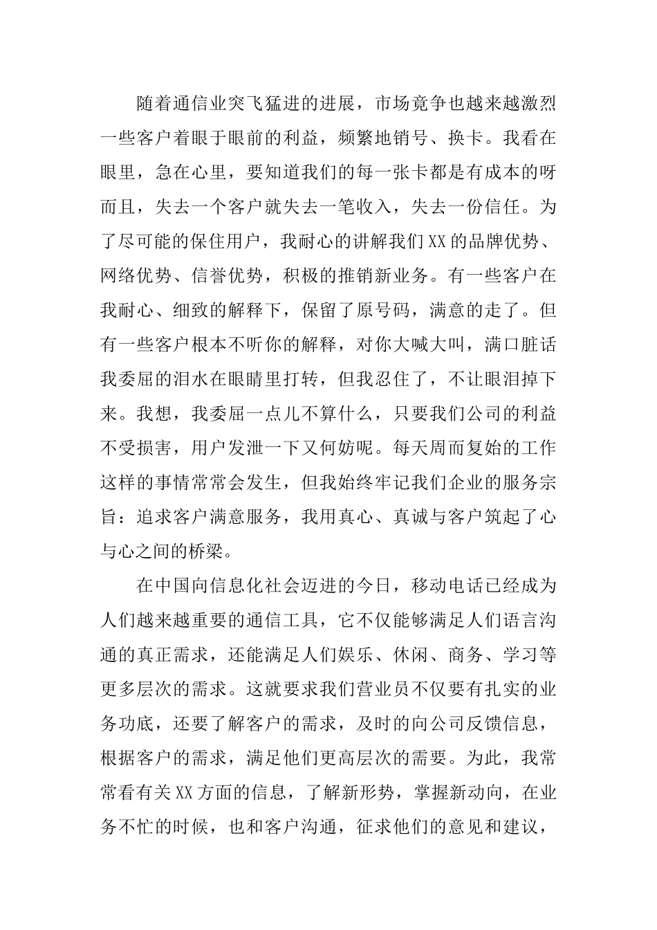 营业员2025年个人工作总结_第3页