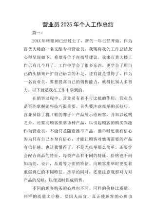 营业员2025年个人工作总结