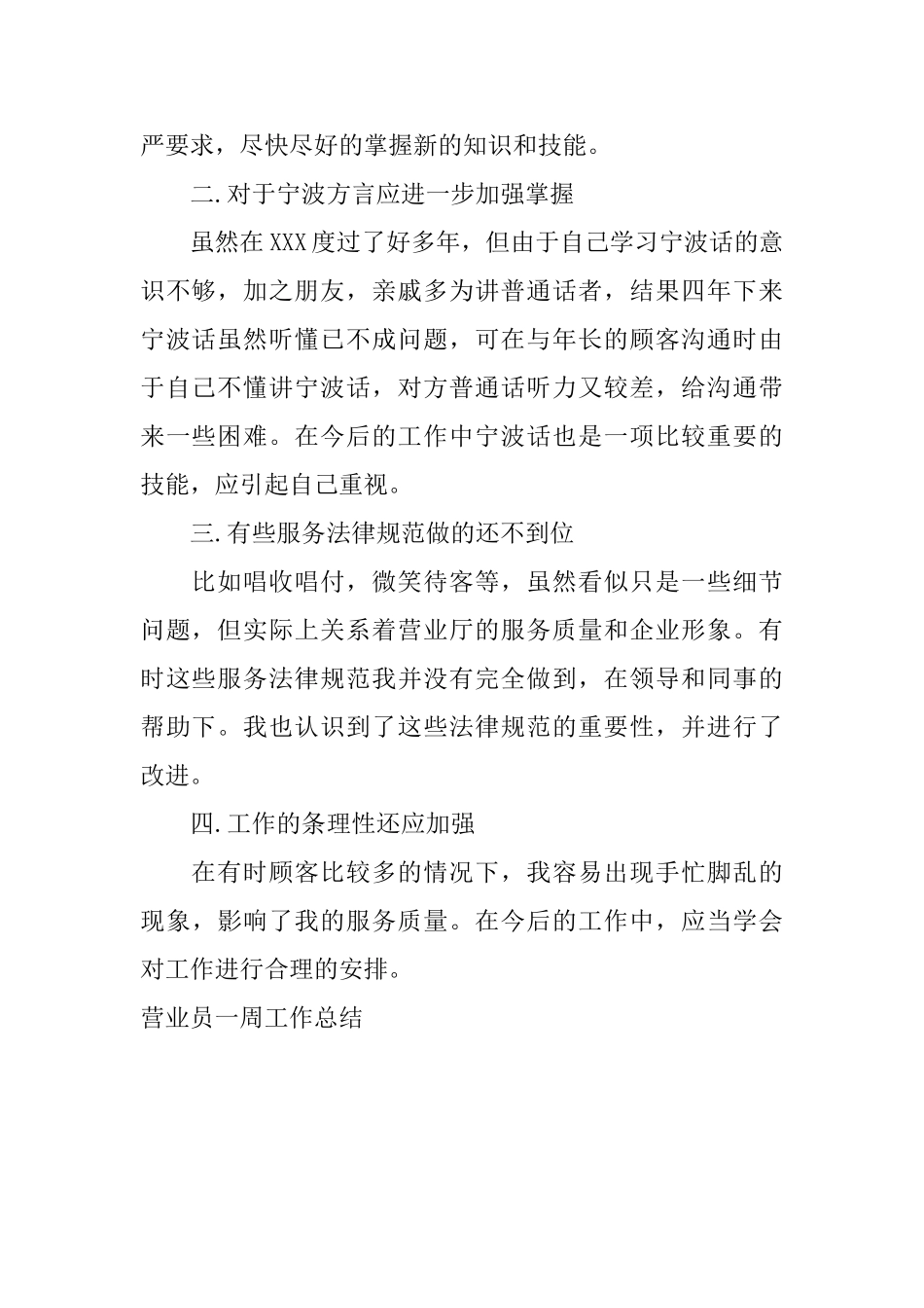 营业员一周工作总结_第2页