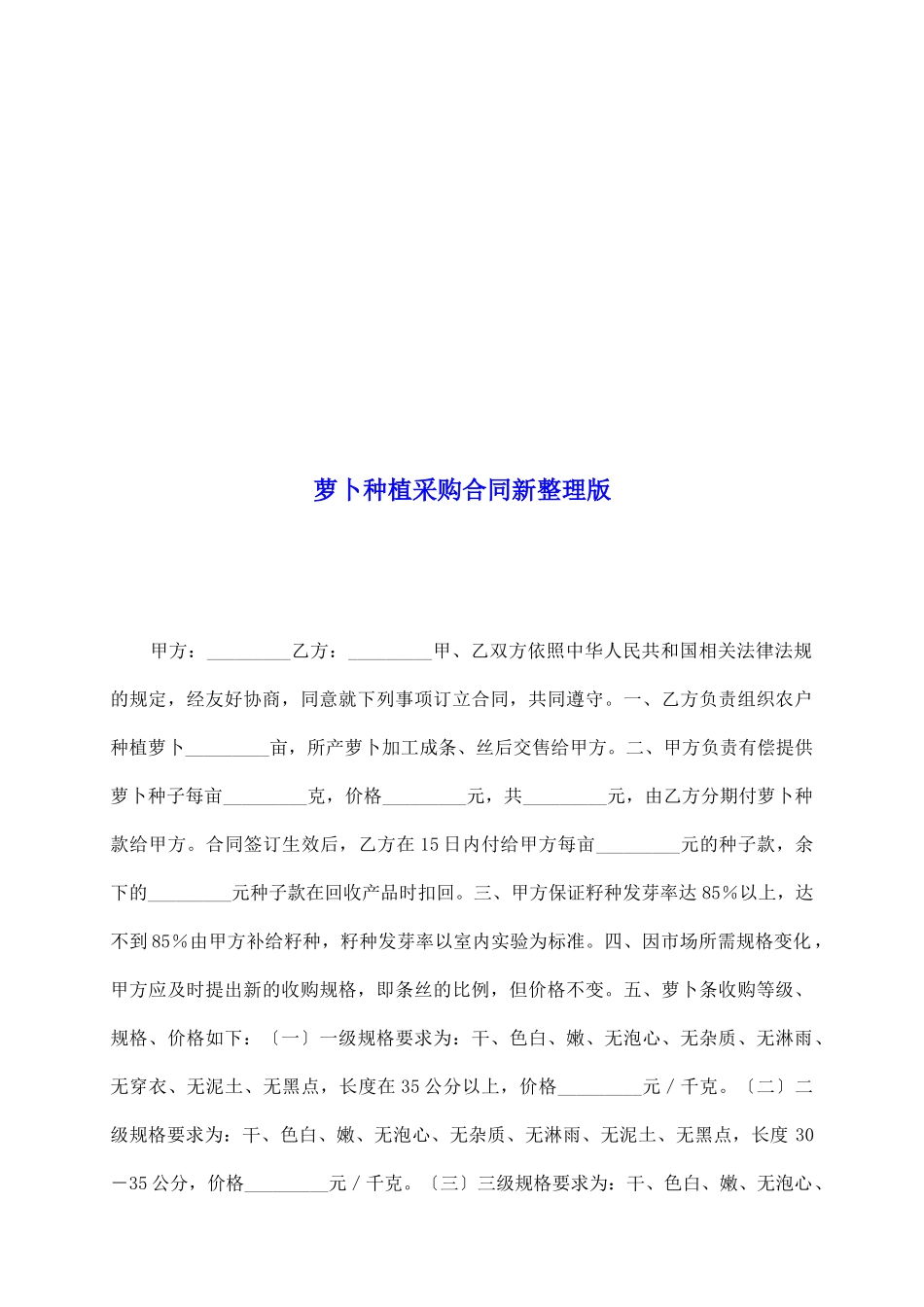 萝卜种植采购合同新整理版_第2页