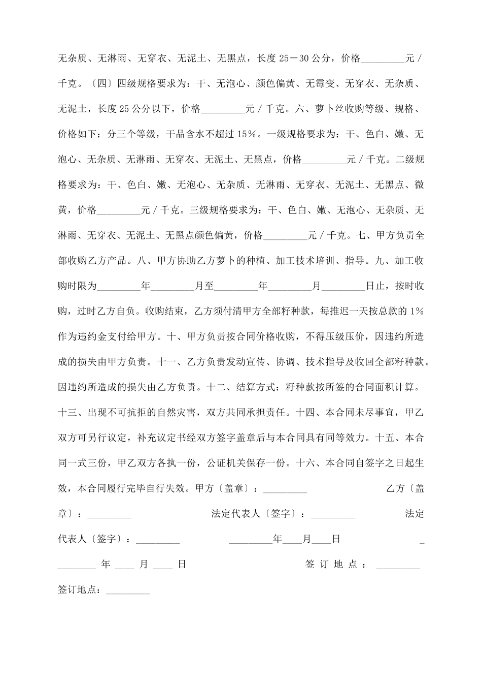 萝卜种植采购合同新整理版_第3页