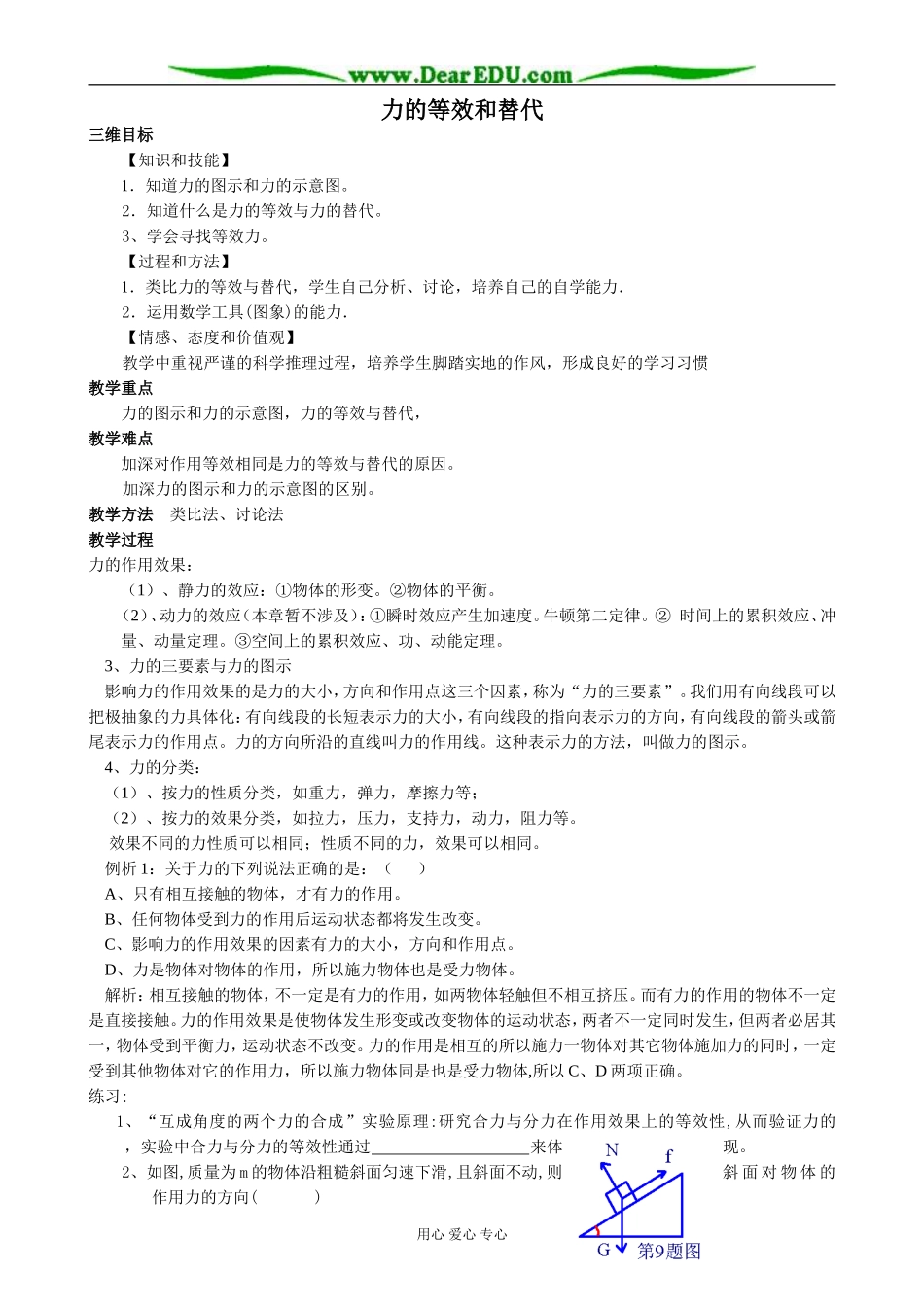 粤教版高中物理必修1力的等效和替代(2)_第1页