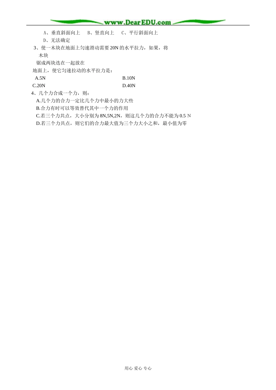 粤教版高中物理必修1力的等效和替代(2)_第2页