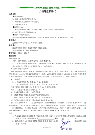 粤教版高中物理必修1力的等效和替代(2)