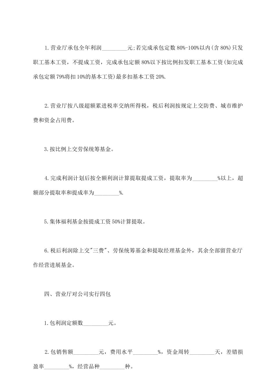 营业厅承包合同范本_第3页