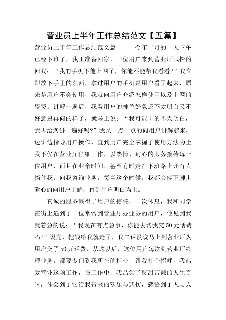 营业员上半年工作总结范文_第1页